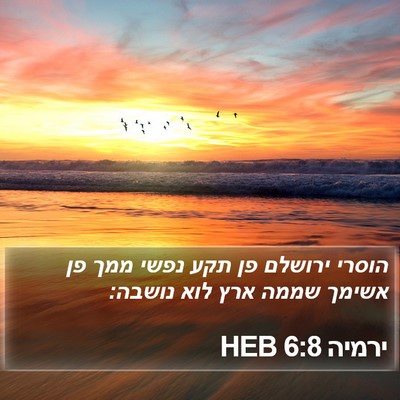 ירמיה 6:8 HEB Bible Verse Image
