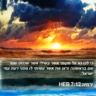 ירמיה 7:12 HEB Bible Verse Image