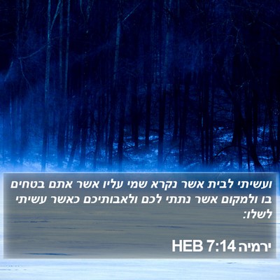 ירמיה 7:14 HEB Bible Verse Image