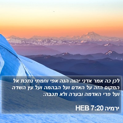 ירמיה 7:20 HEB Bible Verse Image
