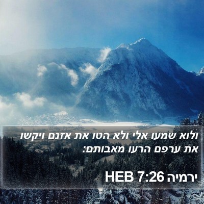 ירמיה 7:26 HEB Bible Verse Image