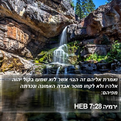 ירמיה 7:28 HEB Bible Verse Image