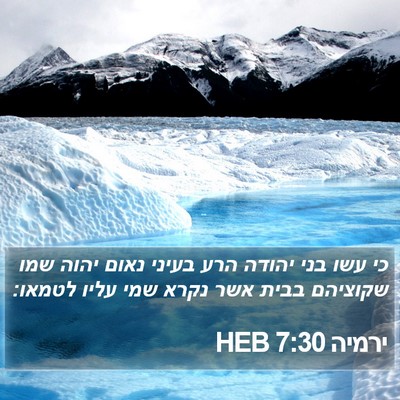 ירמיה 7:30 HEB Bible Verse Image