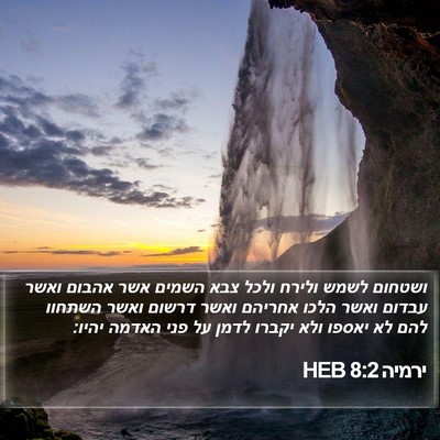 ירמיה 8:2 HEB Bible Verse Image