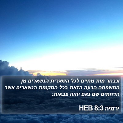 ירמיה 8:3 HEB Bible Verse Image