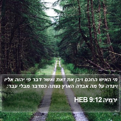 ירמיה 9:12 HEB Bible Verse Image