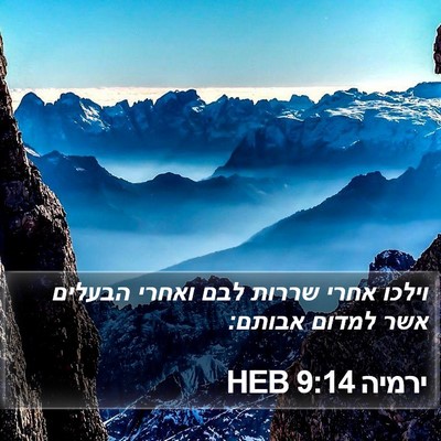 ירמיה 9:14 HEB Bible Verse Image