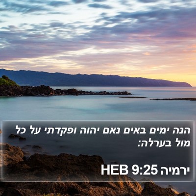 ירמיה 9:25 HEB Bible Verse Image