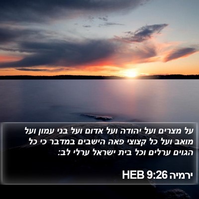 ירמיה 9:26 HEB Bible Verse Image