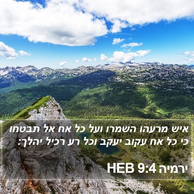 ירמיה 9:4 HEB Bible Verse Image
