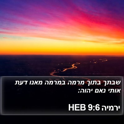 ירמיה 9:6 HEB Bible Verse Image