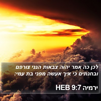 ירמיה 9:7 HEB Bible Verse Image