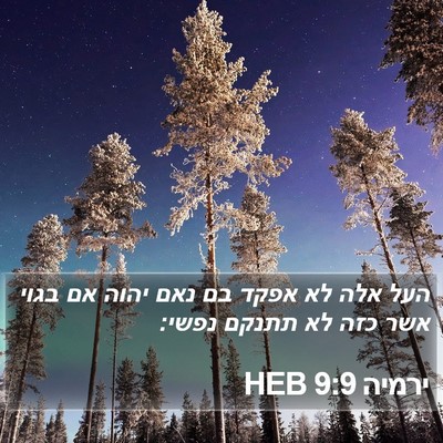 ירמיה 9:9 HEB Bible Verse Image