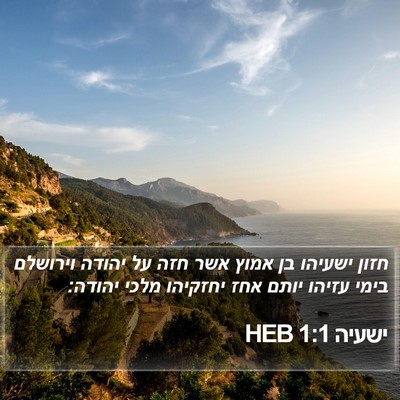 ישעיה 1:1 HEB Bible Verse Image