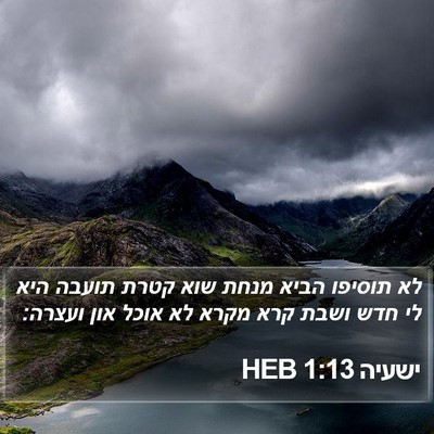 ישעיה 1:13 HEB Bible Verse Image