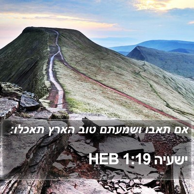 ישעיה 1:19 HEB Bible Verse Image