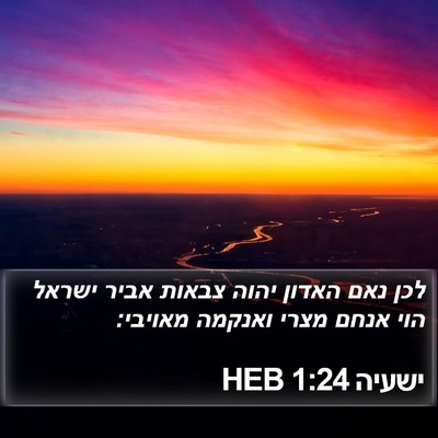 ישעיה 1:24 HEB Bible Verse Image