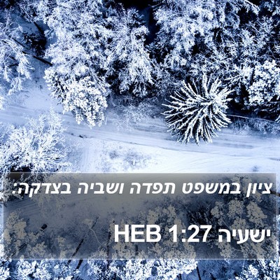 ישעיה 1:27 HEB Bible Verse Image