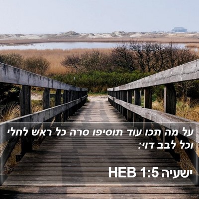 ישעיה 1:5 HEB Bible Verse Image