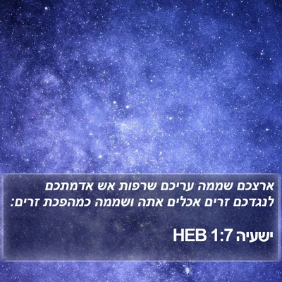 ישעיה 1:7 HEB Bible Verse Image