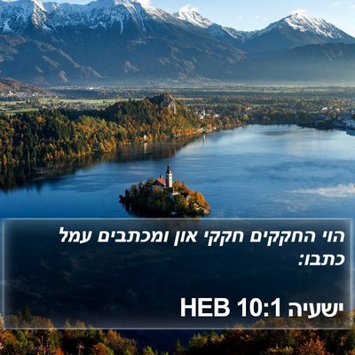ישעיה 10:1 HEB Bible Verse Image
