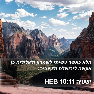 ישעיה 10:11 HEB Bible Verse Image