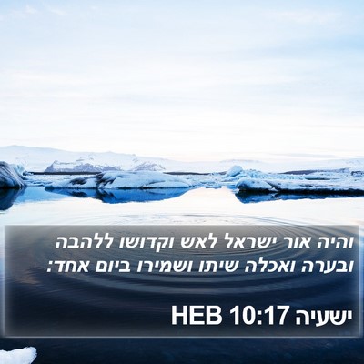 ישעיה 10:17 HEB Bible Verse Image