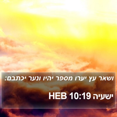 ישעיה 10:19 HEB Bible Verse Image