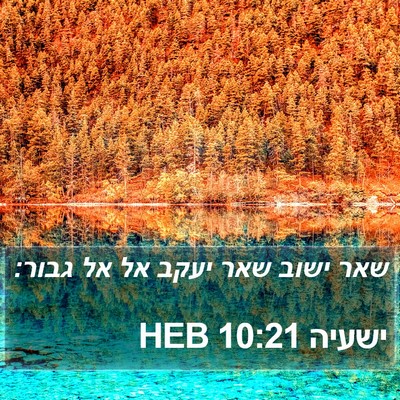 ישעיה 10:21 HEB Bible Verse Image