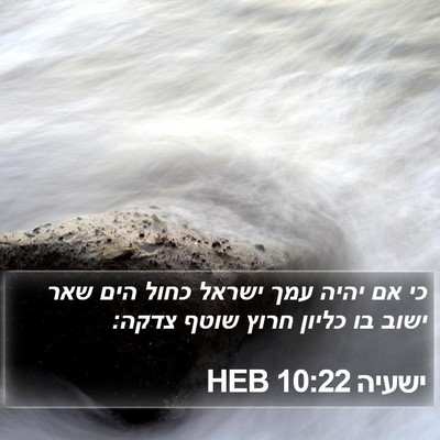 ישעיה 10:22 HEB Bible Verse Image