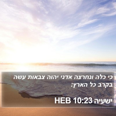 ישעיה 10:23 HEB Bible Verse Image