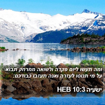 ישעיה 10:3 HEB Bible Verse Image