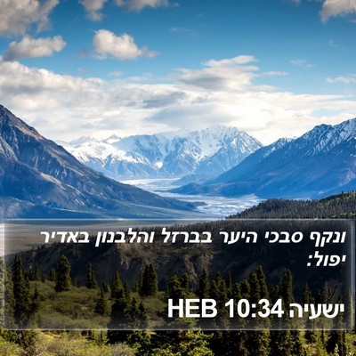 ישעיה 10:34 HEB Bible Verse Image