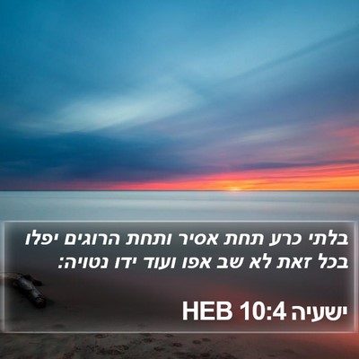 ישעיה 10:4 HEB Bible Verse Image