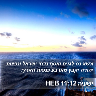 ישעיה 11:12 HEB Bible Verse Image
