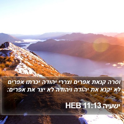 ישעיה 11:13 HEB Bible Verse Image