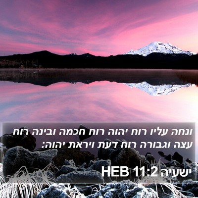 ישעיה 11:2 HEB Bible Verse Image