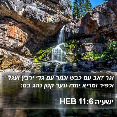 ישעיה 11:6 HEB Bible Verse Image