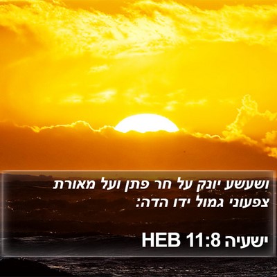 ישעיה 11:8 HEB Bible Verse Image