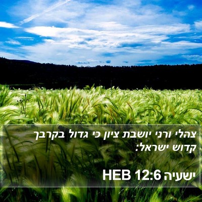 ישעיה 12:6 HEB Bible Verse Image