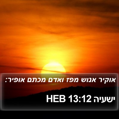 ישעיה 13:12 HEB Bible Verse Image