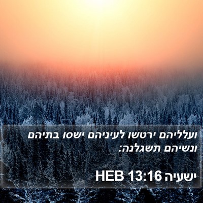 ישעיה 13:16 HEB Bible Verse Image