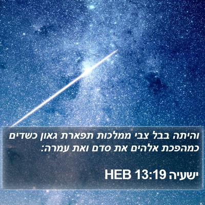 ישעיה 13:19 HEB Bible Verse Image