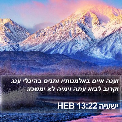 ישעיה 13:22 HEB Bible Verse Image