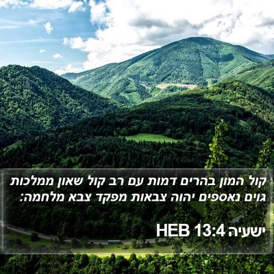 ישעיה 13:4 HEB Bible Verse Image