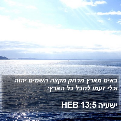 ישעיה 13:5 HEB Bible Verse Image