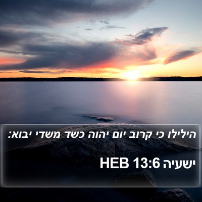 ישעיה 13:6 HEB Bible Verse Image