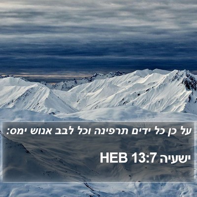 ישעיה 13:7 HEB Bible Verse Image