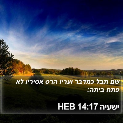 ישעיה 14:17 HEB Bible Verse Image