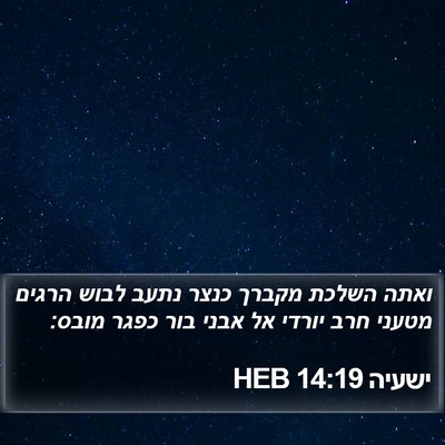 ישעיה 14:19 HEB Bible Verse Image